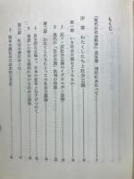 現代の社会主義　現代の社会科学５ ＜現代の社会科学 5＞
