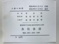 図解 人相の知識

