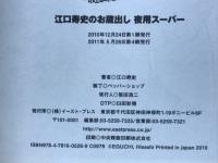 江口寿史のお蔵出し夜用スーパー