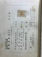 日本教育史資料書