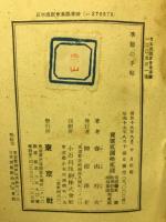 季節の手帖