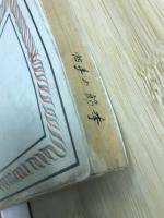 季節の手帖