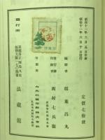 宗教哲学骸骨講義・他力門哲学骸骨試稿