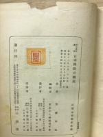 青年仏教叢書　日本仏教の概説