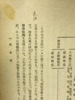 青年仏教叢書　日本仏教の概説