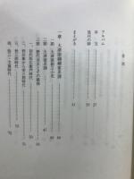 大津屋纐纈家譜・沿革史