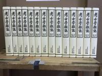 考古学雑誌　昭和後期篇