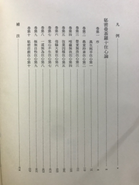 弘法大師空海全集 全8冊揃(弘法大師空海全集編輯委員会 編