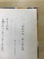 日本新童謡選
