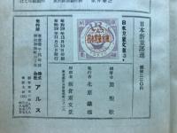 日本新童謡選
