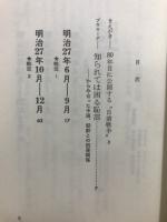 日清戦争従軍秘録 : 80年目に公開する、その因果関係
