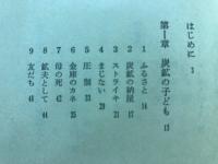虹をみる : どまぐれもん物語