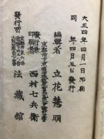 御文 : 大正新刻 : 當用讀法修正