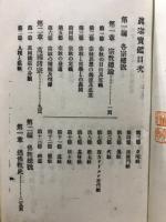 在家節用真宗寶鑑 : 全
