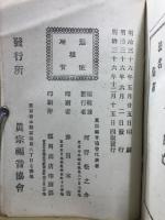 在家節用真宗寶鑑 : 全
