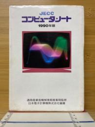 JECC　コンピュータ・ノート