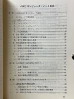 JECC　コンピュータ・ノート