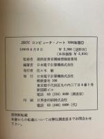 JECC　コンピュータ・ノート