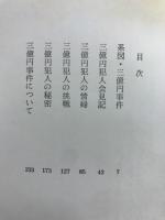 小説三億円事件