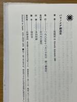 パラノイア創造史
