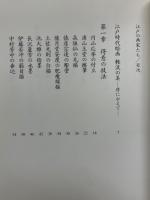 江戸の画家たち