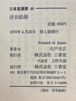 浮世絵師