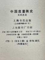 中国度量衡史