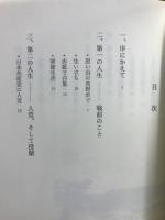 生涯現役