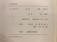 生涯現役