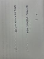 摂大乗論聴記