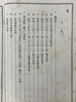 第三次輸出重要品要覽（農產之部）