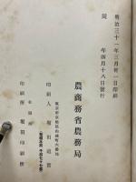 第三次輸出重要品要覽（農產之部）