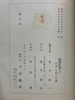 國際聯盟日支紛爭調査委員會報告書