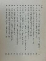 僧正殺人事件　世界推理小説全集17