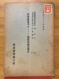 伊國產業及チュリン博覽會視察報告
