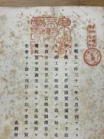 伊國產業及チュリン博覽會視察報告