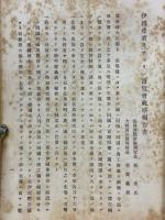 伊國產業及チュリン博覽會視察報告