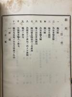 第三次輸出重要品要覽（工産之部）