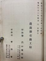 第三次輸出重要品要覽（工産之部）