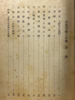石造美術と京都 　京都叢書