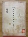 第二次輸出重要品要覽（農産之部）