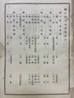 第二次輸出重要品要覽（農產之部）