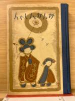 童謡集がんがんしゃん