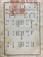 輸出重品要覽（林產ノ部）