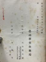 輸出重品要覽（林產ノ部）
