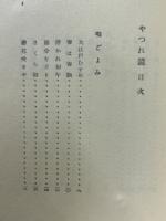 歌謡集　やつれ鏡