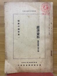 極東の鑛產業