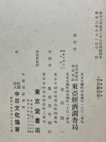 極東の鑛產業