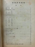 最新野球規則　附・軟式規則抜粋　
