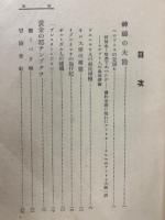 アフリカ探検　上